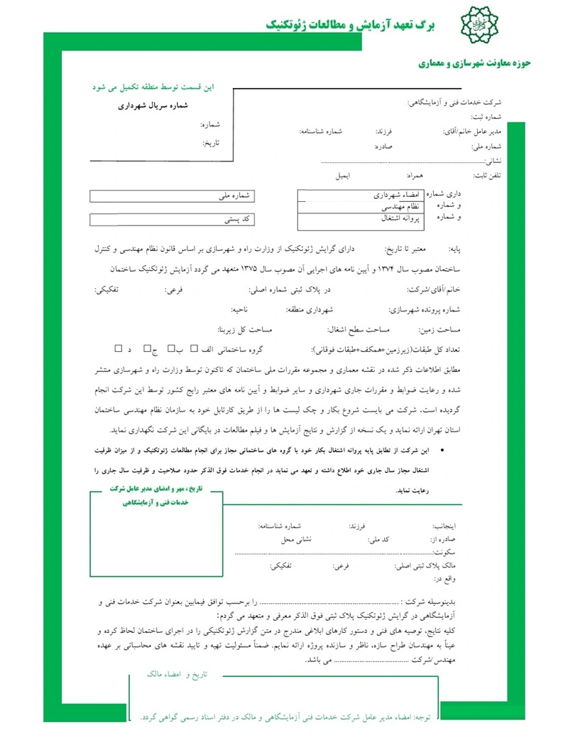 برگه سبز آزمایش خاک