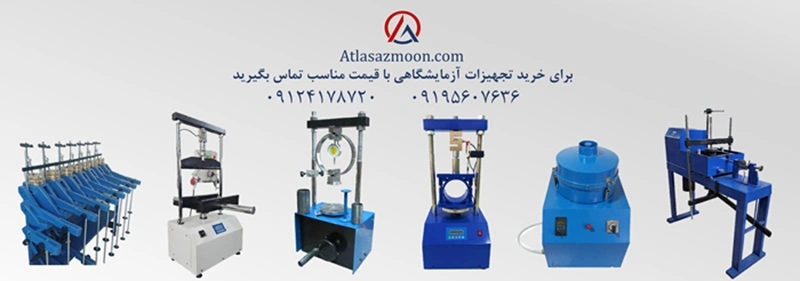 تجهیزات آزمایشگاه خاک