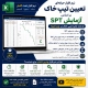 نرم افزار تعیین تیپ خاک