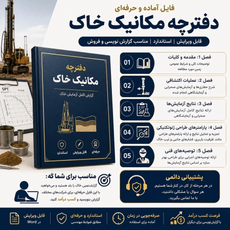 فایل ورد دفترچه مکانیک خاک