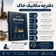 فایل ورد دفترچه مکانیک خاک