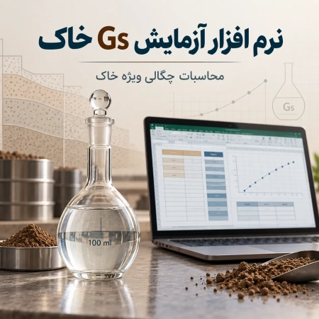خرید نرم افزار آزمایش جی اس Gs