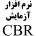 خرید نرم افزار cbr