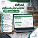 نرم افزار آزمایش برش مستقیم