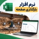 نرم افزار آزمایش بارگذاری صفحه