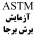 ASTM D 4554