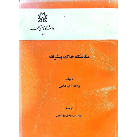 advanced soil mechanics