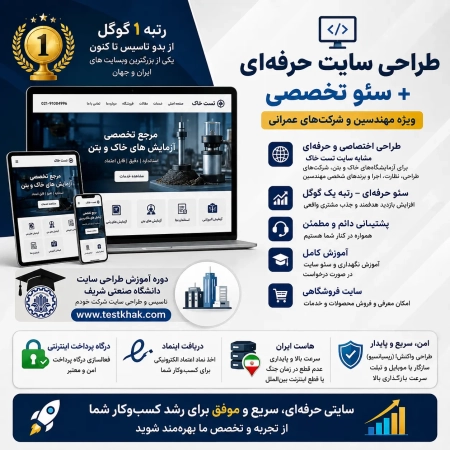 طراحی وبسایت برای مهندسین عمران و معماری