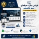 طراحی وبسایت برای مهندسین عمران و معماری