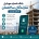 شماره موبایل سازندگان ساختمان استان تهران
