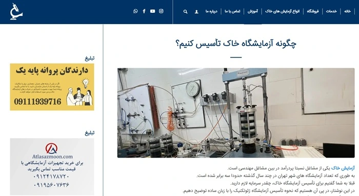 تبلیغات در وبسایت های مهندسی