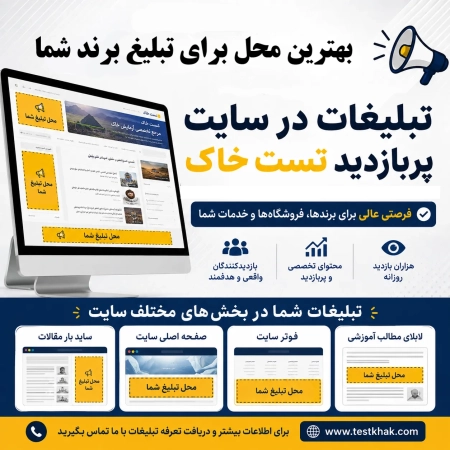 تعرفه تبلیغات در سایت مهندسی عمران و آزمایش خاک