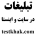 تبلیغات در سایت مرجع تخصصی آزمایش خاک