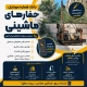 بانک شماره موبایل حفارهای ماشینی