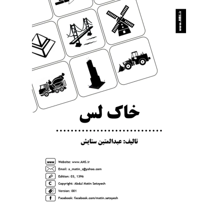 خاک لس
