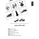 خاک لس