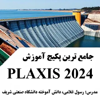 آموزش پلکسیس 2024